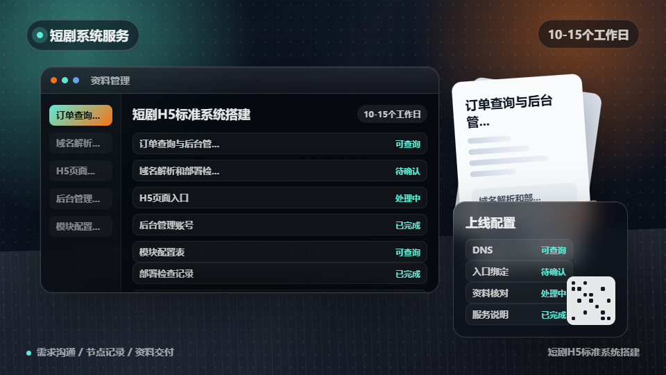 短剧H5标准系统搭建